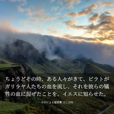 Picture 03 - ルカによる福音書 13:1 JPN - ちょうどその時、ある人々がきて、 - Bible Verse Picture