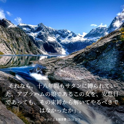 Picture 03 - ルカによる福音書 13:16 JPN - それなら、十八年間もサタンに縛ら - Bible Verse Picture
