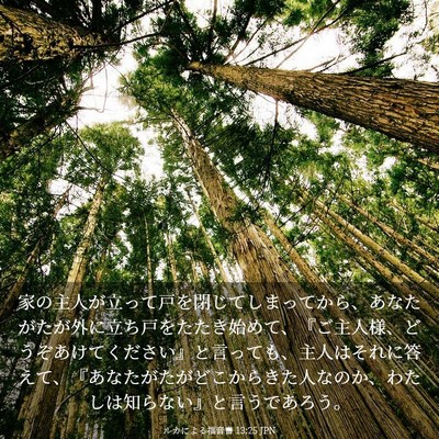 Picture 03 - ルカによる福音書 13:25 JPN - 家の主人が立って戸を閉じてしまっ - Bible Verse Picture