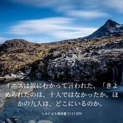 Picture 03 - ルカによる福音書 17:17 JPN - イエスは彼にむかって言われた、「 - Bible Verse Picture