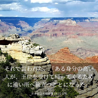 Picture 03 - ルカによる福音書 19:12 JPN - それで言われた、「ある身分の高い - Bible Verse Picture