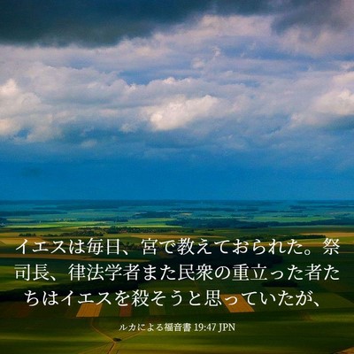 Picture 03 - ルカによる福音書 19:47 JPN - イエスは毎日、宮で教えておられた - Bible Verse Picture