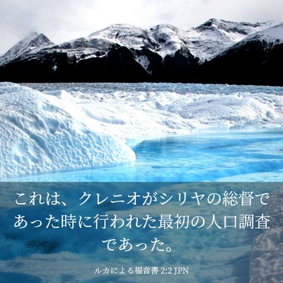 Picture 03 - ルカによる福音書 2:2 JPN - これは、クレニオがシリヤの総督で - Bible Verse Picture