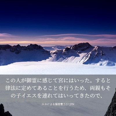 Picture 03 - ルカによる福音書 2:27 JPN - この人が御霊に感じて宮にはいった - Bible Verse Picture