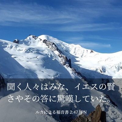 Picture 03 - ルカによる福音書 2:47 JPN - 聞く人々はみな、イエスの賢さやそ - Bible Verse Picture