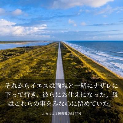 Picture 03 - ルカによる福音書 2:51 JPN - それからイエスは両親と一緒にナザ - Bible Verse Picture