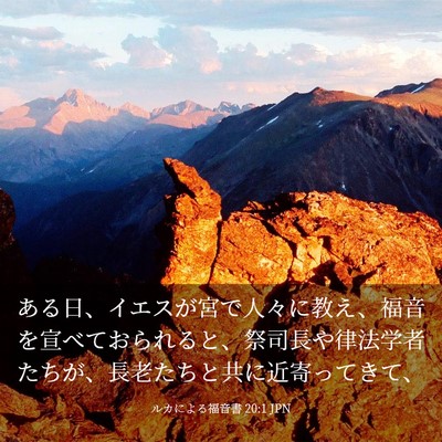 Picture 03 - ルカによる福音書 20:1 JPN - ある日、イエスが宮で人々に教え、 - Bible Verse Picture