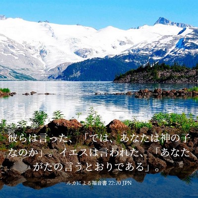 Picture 03 - ルカによる福音書 22:70 JPN - 彼らは言った、「では、あなたは神 - Bible Verse Picture