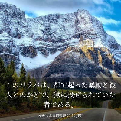 Picture 03 - ルカによる福音書 23:19 JPN - このバラバは、都で起った暴動と殺 - Bible Verse Picture