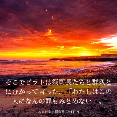 Picture 03 - ルカによる福音書 23:4 JPN - そこでピラトは祭司長たちと群衆と - Bible Verse Picture
