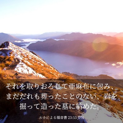 Picture 03 - ルカによる福音書 23:53 JPN - それを取りおろして亜麻布に包み、 - Bible Verse Picture