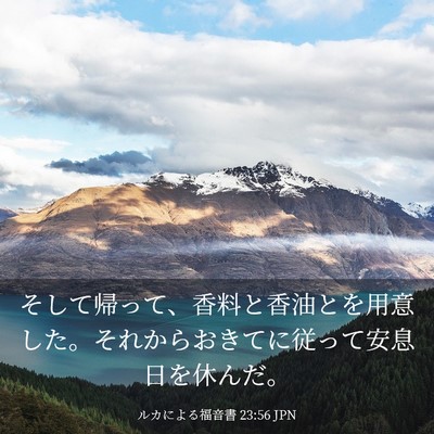 Picture 03 - ルカによる福音書 23:56 JPN - そして帰って、香料と香油とを用意 - Bible Verse Picture