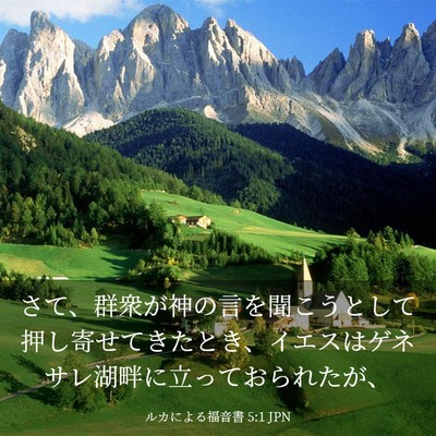 Picture 03 - ルカによる福音書 5:1 JPN - さて、群衆が神の言を聞こうとして - Bible Verse Picture