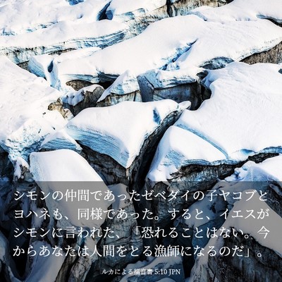 Picture 03 - ルカによる福音書 5:10 JPN - シモンの仲間であったゼベダイの子 - Bible Verse Picture