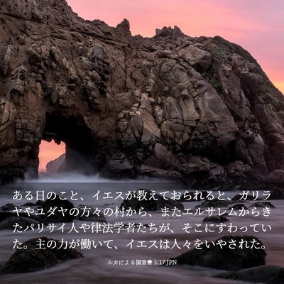 Picture 03 - ルカによる福音書 5:17 JPN - ある日のこと、イエスが教えておら - Bible Verse Picture