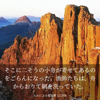 Picture 03 - ルカによる福音書 5:2 JPN - そこに二そうの小舟が寄せてあるの - Bible Verse Picture
