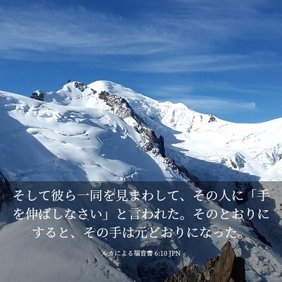 Picture 03 - ルカによる福音書 6:10 JPN - そして彼ら一同を見まわして、その - Bible Verse Picture