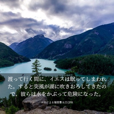 Picture 03 - ルカによる福音書 8:23 JPN - 渡って行く間に、イエスは眠ってし - Bible Verse Picture