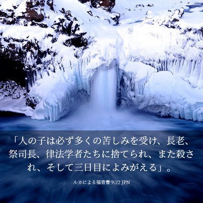 Picture 03 - ルカによる福音書 9:22 JPN - 「人の子は必ず多くの苦しみを受け - Bible Verse Picture