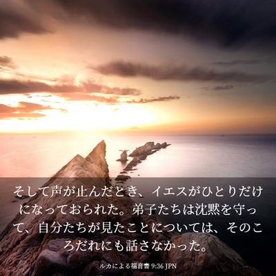 Picture 03 - ルカによる福音書 9:36 JPN - そして声が止んだとき、イエスがひ - Bible Verse Picture