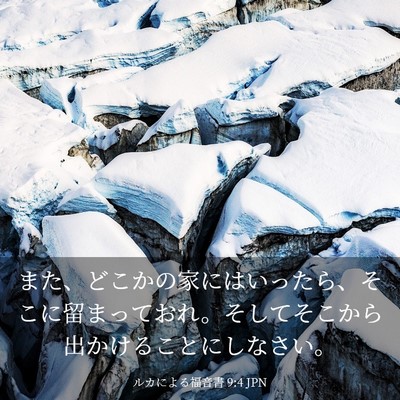 Picture 03 - ルカによる福音書 9:4 JPN - また、どこかの家にはいったら、そ - Bible Verse Picture