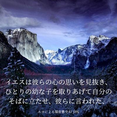 Picture 03 - ルカによる福音書 9:47 JPN - イエスは彼らの心の思いを見抜き、 - Bible Verse Picture