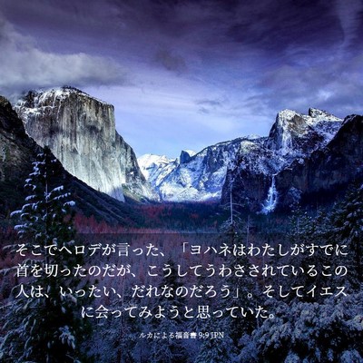 Picture 03 - ルカによる福音書 9:9 JPN - そこでヘロデが言った、「ヨハネは - Bible Verse Picture