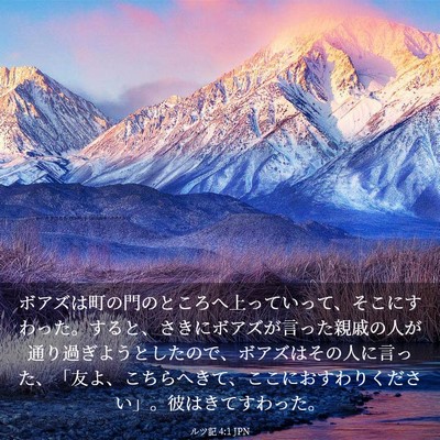 Picture 03 - ルツ記 4:1 JPN - ボアズは町の門のところへ上ってい - Bible Verse Picture