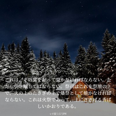 Picture 03 - レビ記 1:17 JPN - これは、その翼を握って裂かなけれ - Bible Verse Picture