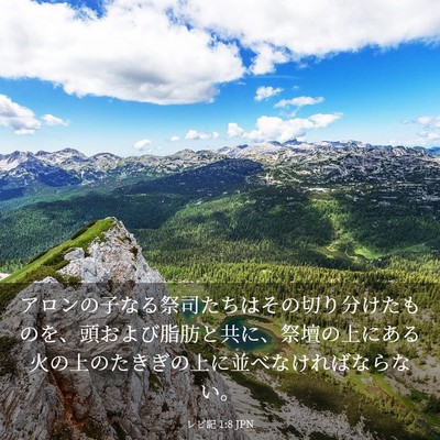 Picture 03 - レビ記 1:8 JPN - アロンの子なる祭司たちはその切り - Bible Verse Picture