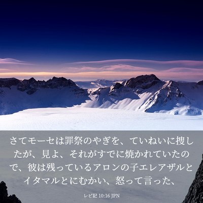 Picture 03 - レビ記 10:16 JPN - さてモーセは罪祭のやぎを、ていね - Bible Verse Picture