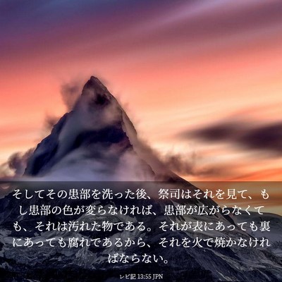 Picture 03 - レビ記 13:55 JPN - そしてその患部を洗った後、祭司は - Bible Verse Picture