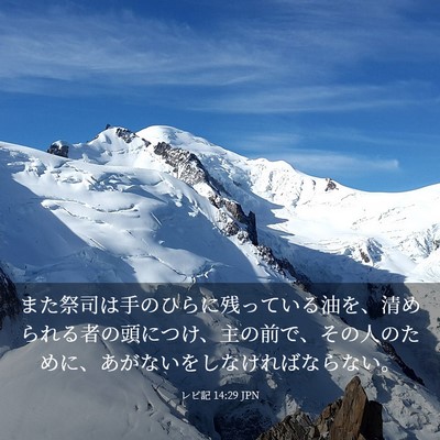 Picture 03 - レビ記 14:29 JPN - また祭司は手のひらに残っている油 - Bible Verse Picture