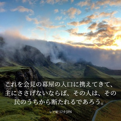 Picture 03 - レビ記 17:9 JPN - これを会見の幕屋の入口に携えてき - Bible Verse Picture