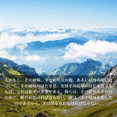 Picture 03 - レビ記 20:17 JPN - 人がもし、その姉妹、すなわち父の - Bible Verse Picture