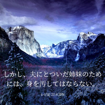 Picture 03 - レビ記 21:4 JPN - しかし、夫にとついだ姉妹のために - Bible Verse Picture