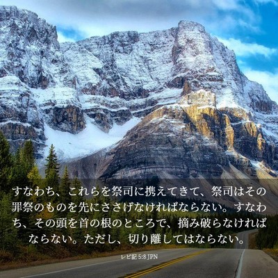 Picture 03 - レビ記 5:8 JPN - すなわち、これらを祭司に携えてき - Bible Verse Picture