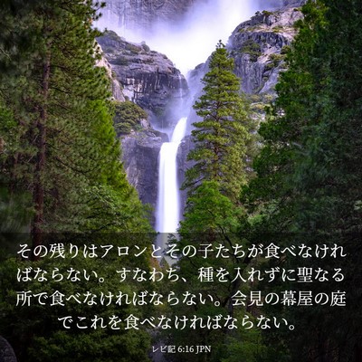 Picture 03 - レビ記 6:16 JPN - その残りはアロンとその子たちが食 - Bible Verse Picture