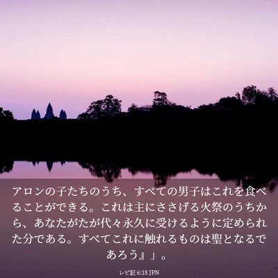 Picture 03 - レビ記 6:18 JPN - アロンの子たちのうち、すべての男 - Bible Verse Picture