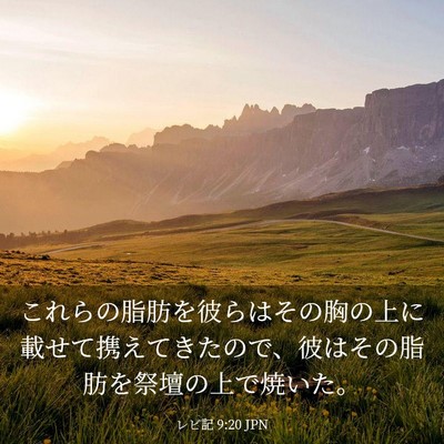 Picture 03 - レビ記 9:20 JPN - これらの脂肪を彼らはその胸の上に - Bible Verse Picture
