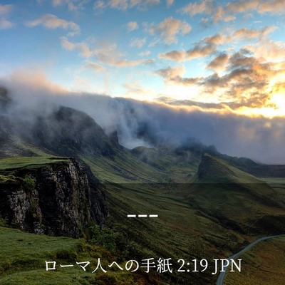 Picture 03 - ローマ人への手紙 2:19 JPN - --- - Bible Verse Picture
