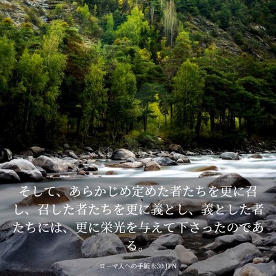 Picture 03 - ローマ人への手紙 8:30 JPN - そして、あらかじめ定めた者たちを - Bible Verse Picture