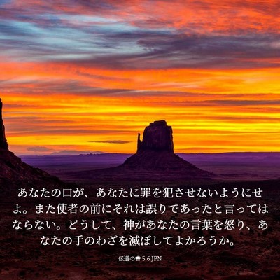 Picture 03 - 伝道の書 5:6 JPN - あなたの口が、あなたに罪を犯させ - Bible Verse Picture