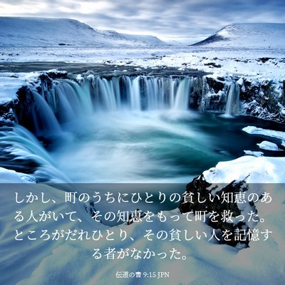 Picture 03 - 伝道の書 9:15 JPN - しかし、町のうちにひとりの貧しい - Bible Verse Picture