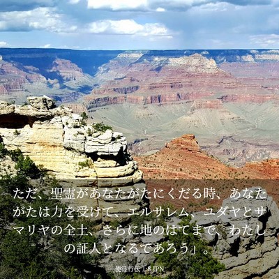 Picture 03 - 使徒行伝 1:8 JPN - ただ、聖霊があなたがたにくだる時 - Bible Verse Picture