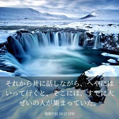 Picture 03 - 使徒行伝 10:27 JPN - それから共に話しながら、へやには - Bible Verse Picture