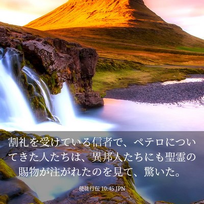 Picture 03 - 使徒行伝 10:45 JPN - 割礼を受けている信者で、ペテロに - Bible Verse Picture