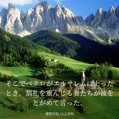 Picture 03 - 使徒行伝 11:2 JPN - そこでペテロがエルサレムに上った - Bible Verse Picture