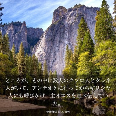 Picture 03 - 使徒行伝 11:20 JPN - ところが、その中に数人のクプロ人 - Bible Verse Picture