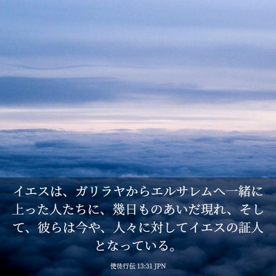 Picture 03 - 使徒行伝 13:31 JPN - イエスは、ガリラヤからエルサレム - Bible Verse Picture